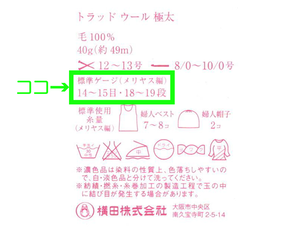 編み物のゲージって何？ラベルの見方も。 | 編み物ノート